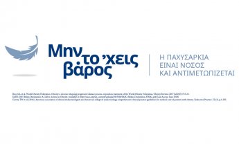 Ιστότοπος από τη Novo Nordisk Hellas www.mintoxeisvaros.gr για την πρόληψη της παχυσαρκίας