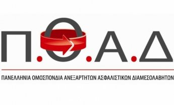 ΠΟΑΔ: Ανακοίνωση για την Ημέρα της Ιδιωτικής Ασφάλισης