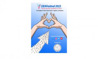 Φεστιβάλ Κωφών και Βαρήκοων Ατόμων «DEAFestival 2022»