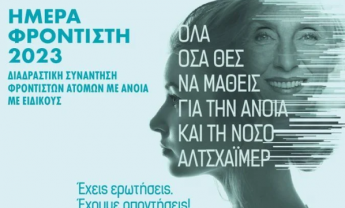Ημέρα Φροντιστή 2023 από την Εταιρία Alzheimer Αθηνών!