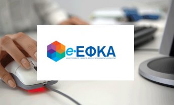 e-ΕΦΚΑ: Προσωρινή παράταση της θητείας του ΔΣ! 