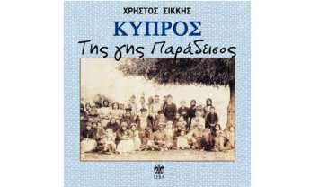 Κυπριακά κάλαντα Χριστουγέννων!