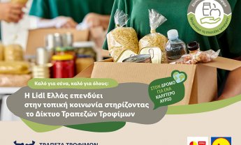 Η Lidl Ελλάς επενδύει στην τοπική κοινωνία στηρίζοντας το Δίκτυο Τραπεζών Τροφίμων