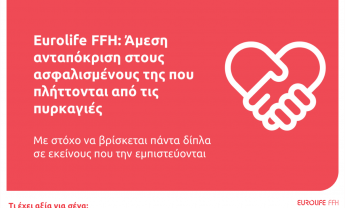 Eurolife FFH: Άμεση ανταπόκριση στους ασφαλισμένους της που πλήττονται από τις πυρκαγιές