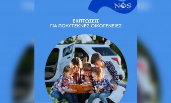 NÕS Insurance: Εκπτώσεις για πολύτεκνες οικογένειες!