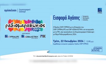 CNP Cyprus: Εισφορά Αγάπης - Ραδιομαραθώνιος 2024!