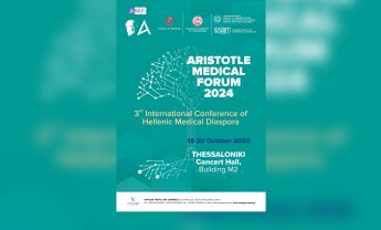  Aristotle Medical Forum (AMF) & 3ο Παγκόσμιο Πανομογενειακό Ιατρικό Συνέδριο (Θεσσαλονίκη, 18-20.10.2024)