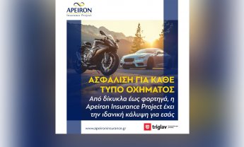 Apeiron Insurance Project: Ασφάλιση για κάθε τύπο οχήματος