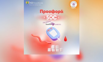 ΙΑΣΩ Γενική Κλινική: Προσφορά healthUp DIABETES με αφορμή την Παγκόσμια Ημέρα Διαβήτη