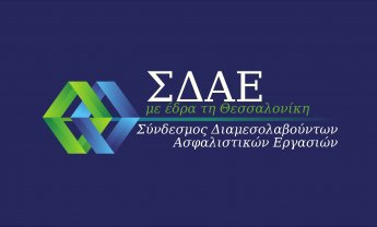 Σ.Δ.Α.Ε: Πρόσκληση για συμμετοχή στην εκλογοαπολογιστική συνέλευση