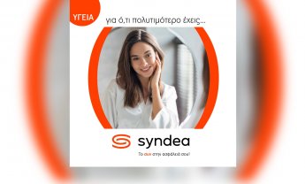 Syndea: Για ό,τι πολυτιμότερο έχεις!