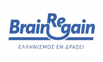 BrainReGain: “Η Υγεία Επιστρέφει Σπίτι!”