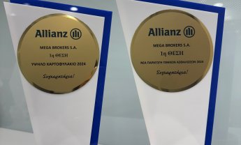 Διπλή Κορυφαία Διάκριση για τη MEGA BROKERS από την Allianz!