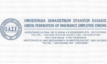 ΟΑΣΕ: Ανακοίνωση για την κλαδική Συλλογική Σύμβαση Εργασίας με το ΣΕΜΑ