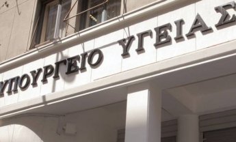 Την αύξηση του ορίου δαπανών των νοσηλευτικών ιδρυμάτων ενέκρινε  το υπουργείο Υγείας