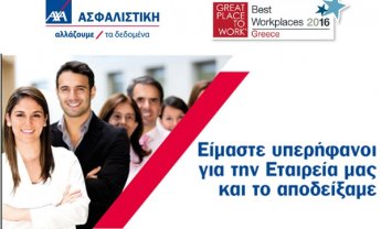 Βραβείο Best Workplaces 2016 για την AXA Ασφαλιστική (video)