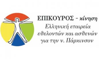 Δωρεάν προγράμματα φυσικοθεραπείας και ψυχολογικής στήριξης για ασθενείς με Πάρκινσον σε επτά δήμους της Αθήνας