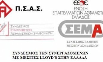 Εκδήλωση ΣΕΜΑ, ΕΕΑΕ, ΠΣΑΣ, ΠΣΣΑΣ στις 12 Απριλίου