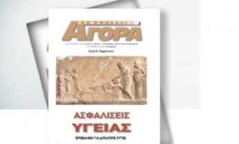 ΑΣΦΑΛΙΣΤΙΚΗ ΑΓΟΡΑ: Κυκλοφόρησε το τεύχος Σεπτεμβρίου 2011