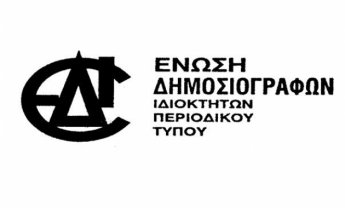 Σήμερα, 30 Νοεμβρίου 2015 και ώρα 18:30 η εκδήλωση της ΕΔΙΠΤ με θέμα «Το ΕΝΤΥΠΟσιακό μέλλον του Περιοδικού Τύπου, Περιφερειακού & Κλαδικού»