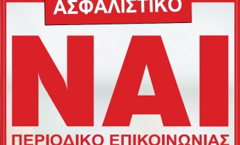 Διαβάστε στο Ασφαλιστικό ΝΑΙ