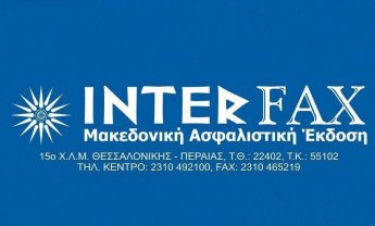 ΙNTERFAX: Κλείνουν οι Κρατικές Ασφαλιστικές