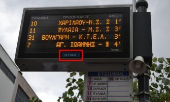 Πρόσκληση ενδιαφέροντος για την ασφαλιστική κάλυψη των τηλεματικών στάσεων του ΟΑΣΘ