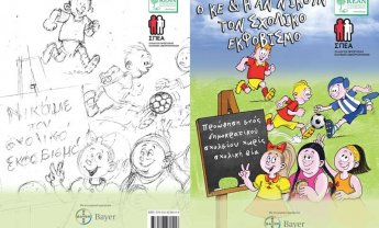 Περιοδικό κόμικ βοηθά τα παιδιά να αντιμετωπίσουν το σχολικό εκφοβισμό!