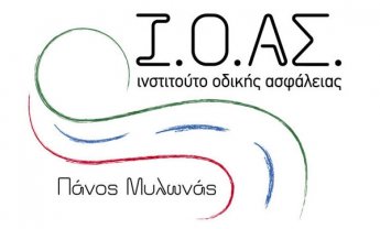 Ι.Ο.ΑΣ.: Απολογισμός δράσης 2014, για «έναν κόσμο χωρίς τροχαία δυστυχήματα»