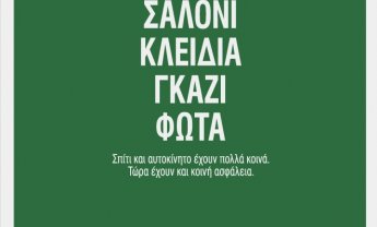 «2πλή Εξασφάλιση» από την ΑΤΕ Ασφαλιστική