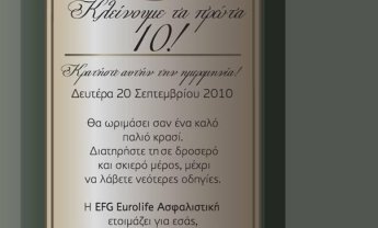 Η EFG Eurolife…  μεγάλωσε 