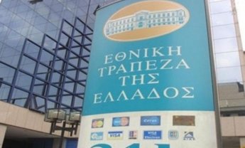 Ανάσα σε υγιείς επιχειρήσεις και νοικοκυριά προσφέρει η ΕΤΕ