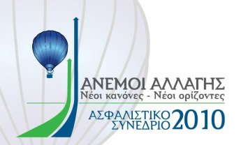 Ασφαλιστικό Ινστιτούτο Κύπρου: 16 και 17 Νοεμβρίου το Συνέδριο στη Λευκωσία