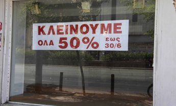 ΓΣΕΕ :Aνοιχτά τις κυριακές-λουκέτα τις καθημερινές