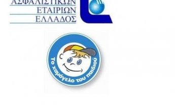 Η ΕΑΕΕ κοντά στο Χαμόγελο του Παιδιού