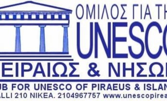 Εκδηλώσεις Σεπτεμβρίου του Ομίλου για την UNESCO Πειραιώς και Νήσων