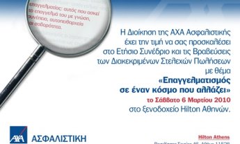 Ετήσιο συνέδριο πωλήσεων της AXA Ασφαλιστικής