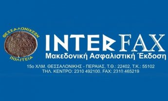 INTERFAX: Επαναπιστοποίηση Γνώσεων στην Ιδιωτική Ασφάλιση