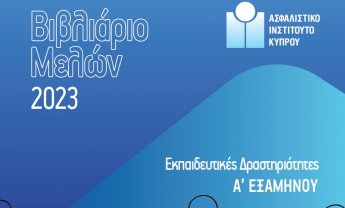 Ασφαλιστικό Ινστιτούτο Κύπρου: Νέο εκπαιδευτικό πρόγραμμα για το 1ο εξάμηνο του '23
