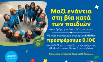 Φέτος το Πάσχα η Lidl Ελλάς ενώνει δυνάμεις με τη UNICEF ενάντια στη βία κατά των παιδιών 